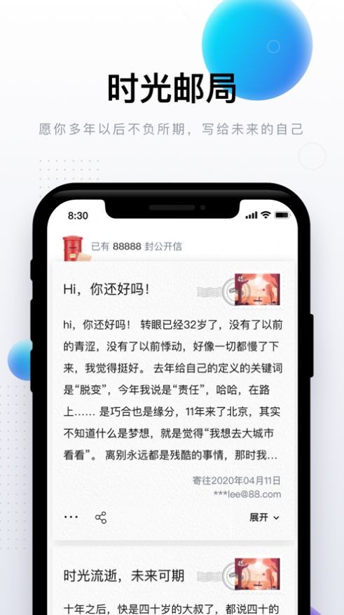 完美邮箱app截图1