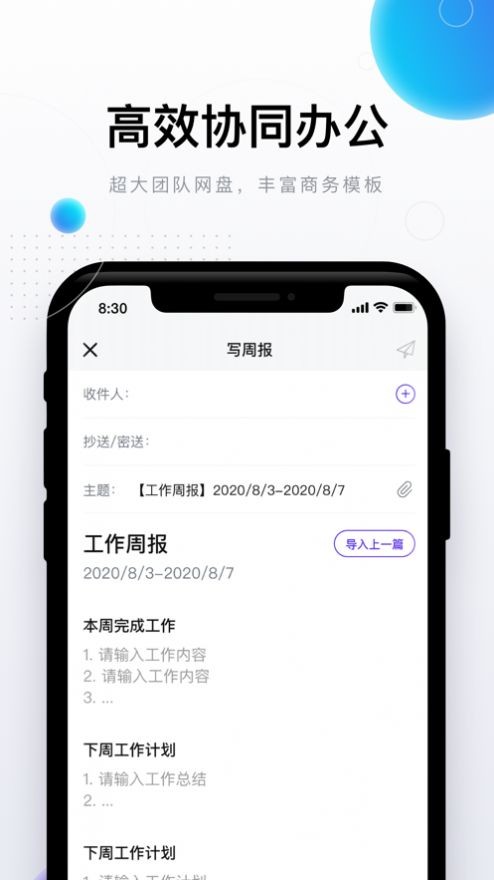 完美邮箱app截图2