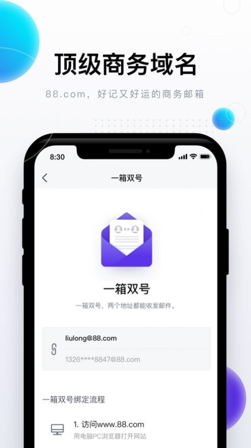 完美邮箱app截图3