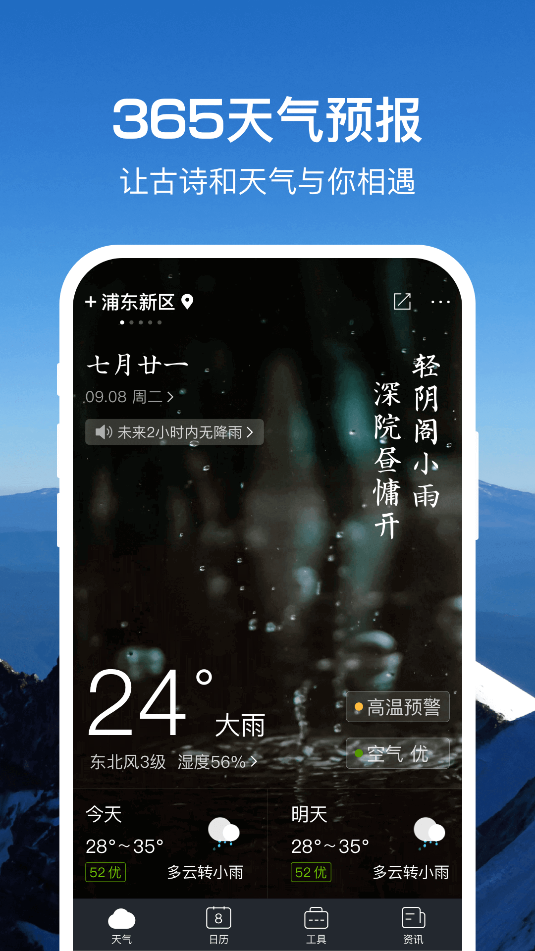 365天气通截图2