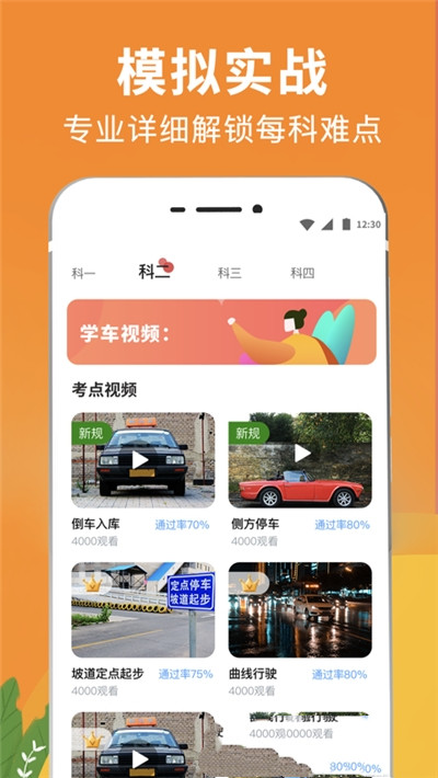 驾校驾考宝典截图1