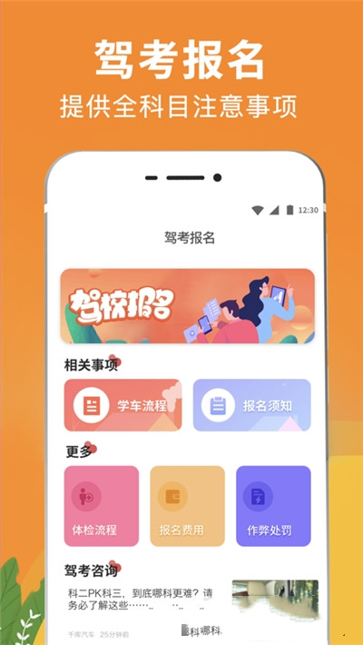 驾校驾考宝典截图2