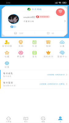 今天网校app截图1