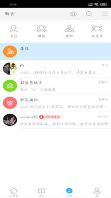 今天网校app截图3