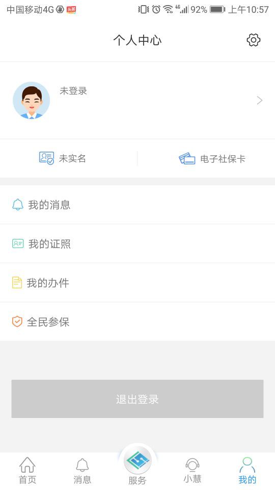 江苏智慧人社截图3