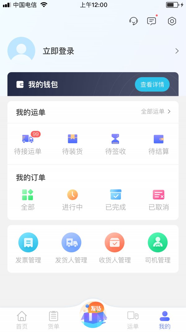 e公里货主版截图3