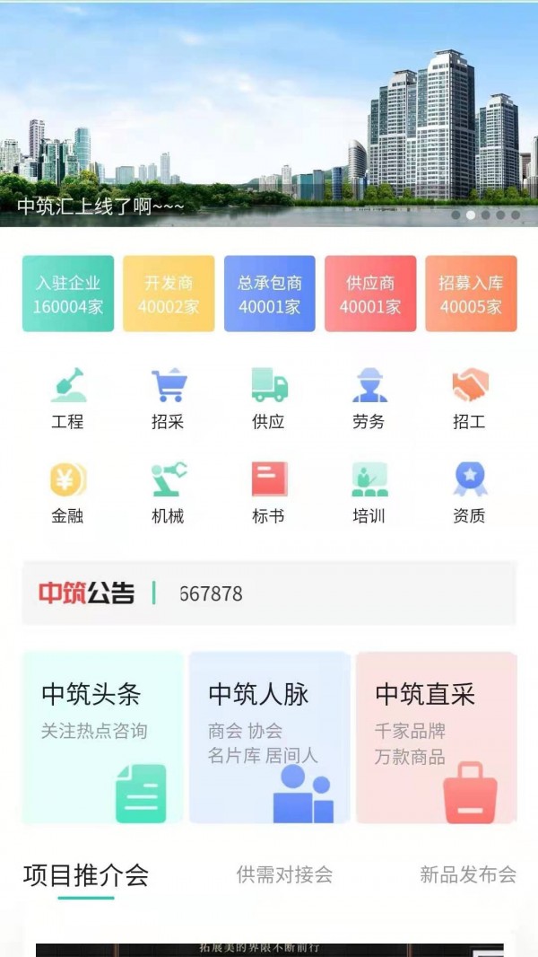 中筑汇app截图1