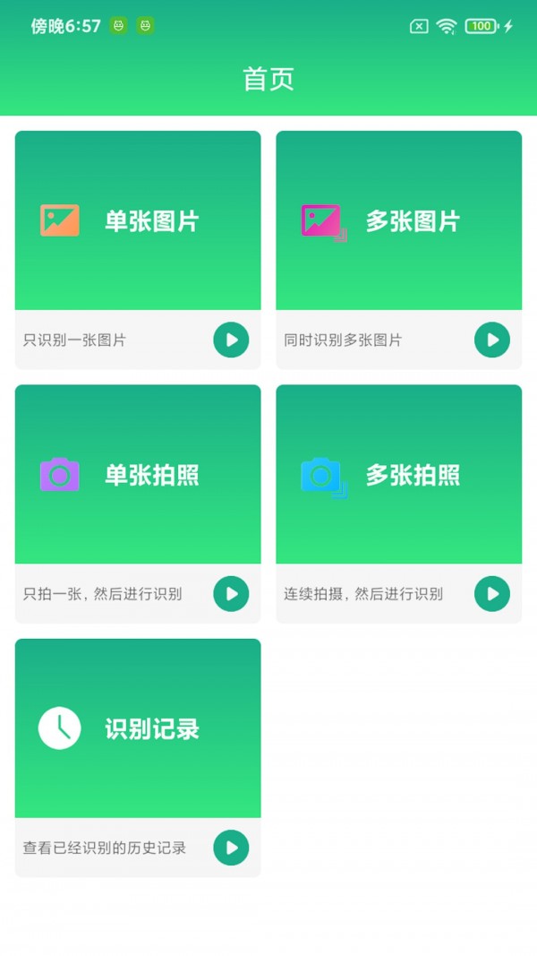 全能文字提取app截图2