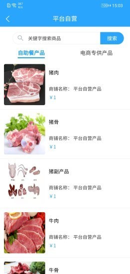 知肉网购物截图1