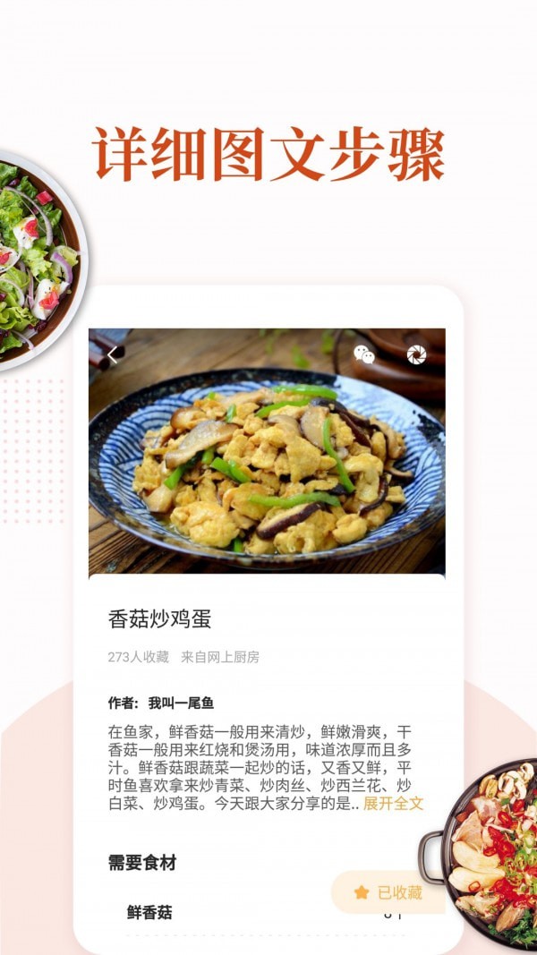 家常菜清爽版app截图2