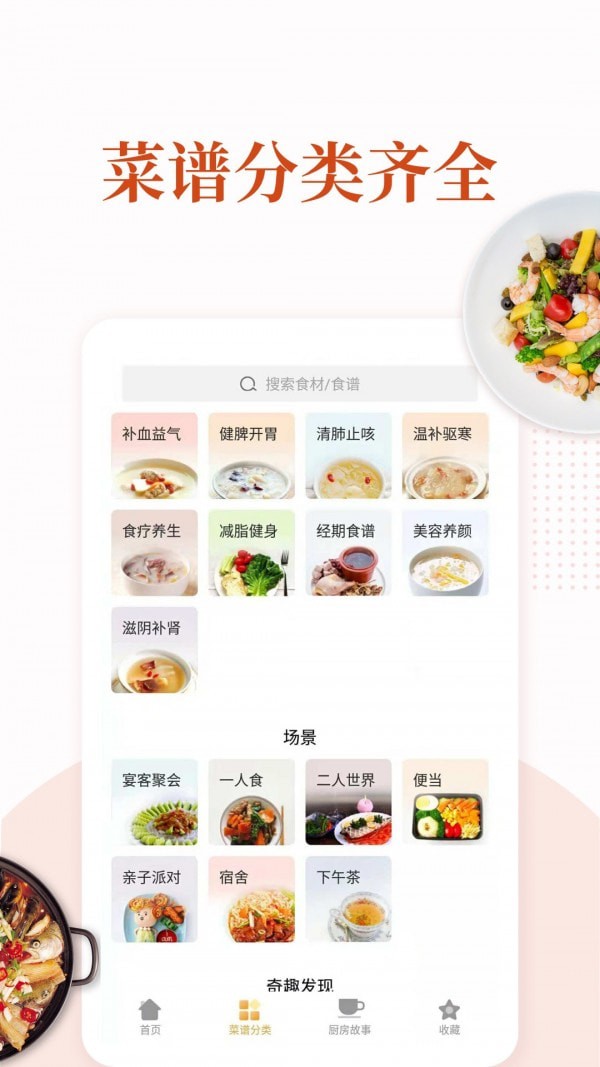 家常菜清爽版app截图3