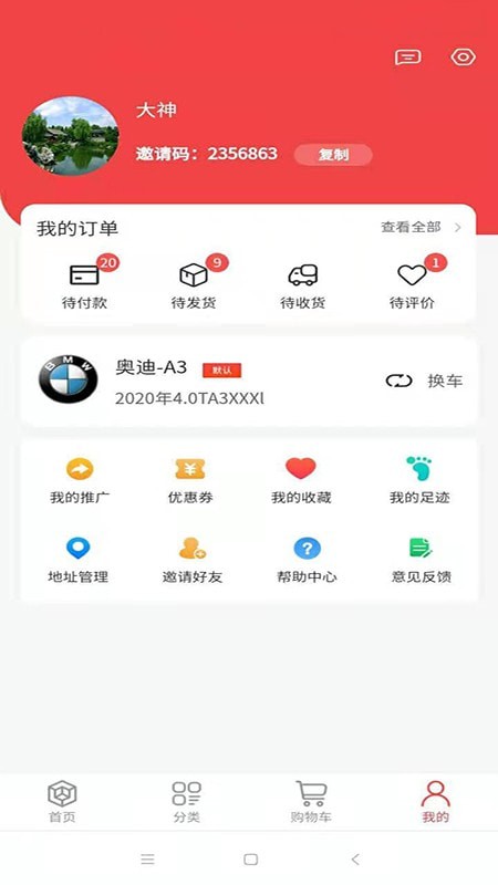 真牛汽配截图2