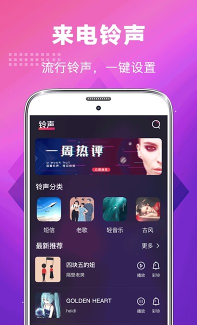 华为5G手机铃声截图2