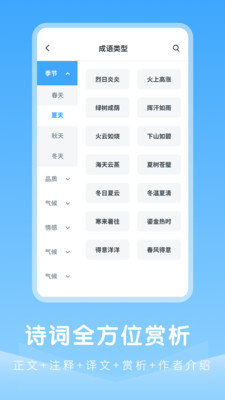 中小学古诗集截图3