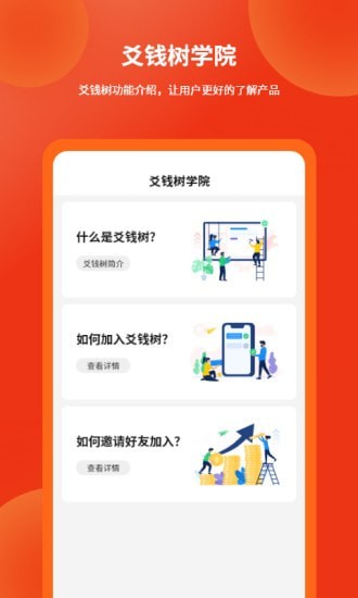 爻钱树app截图2