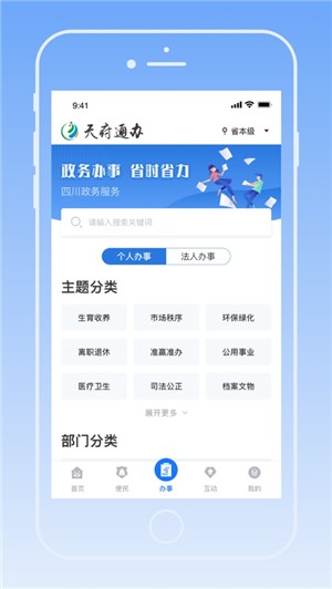 四川天府健康码app截图1