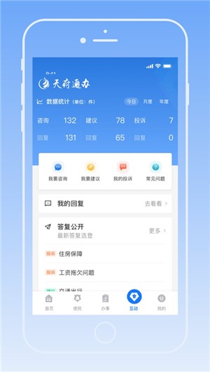 四川天府健康码app截图2