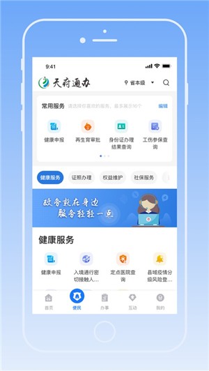 四川天府健康码app截图3