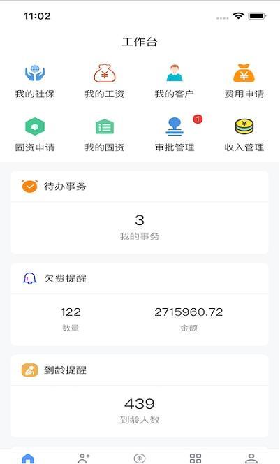 智慧人事部app截图2