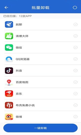 刹那清理截图1