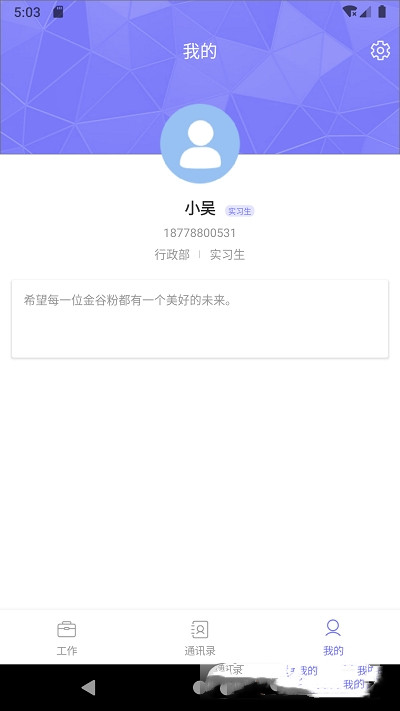 金谷人资app截图1