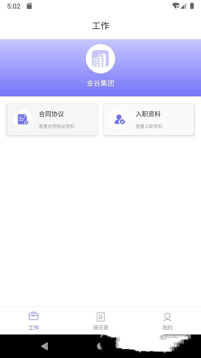 金谷人资app截图2