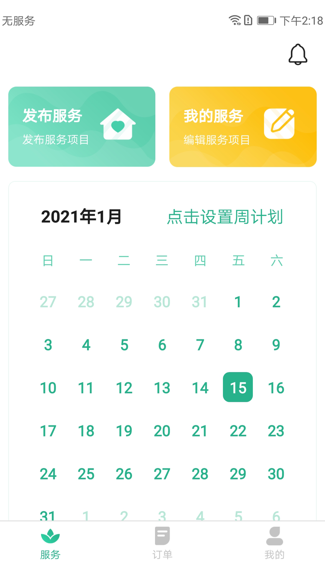 送健康服务端app截图1