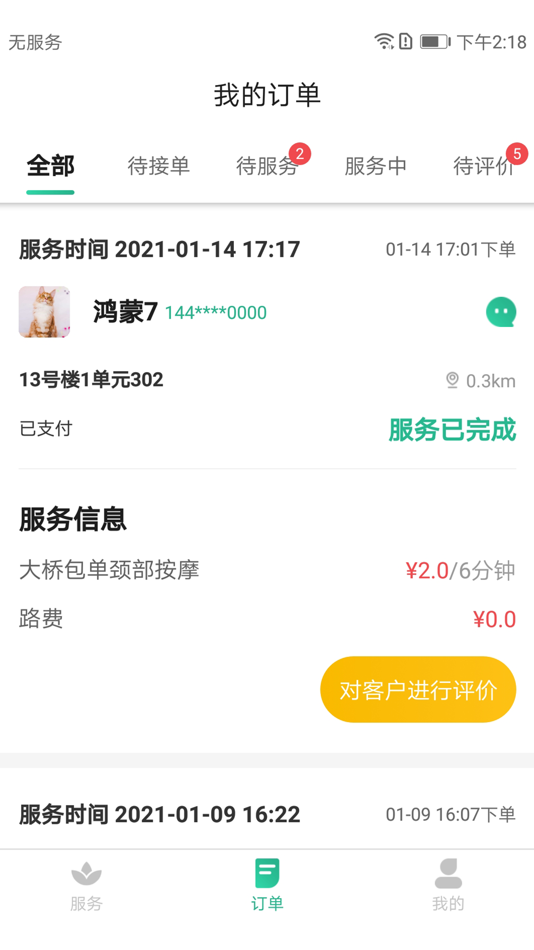 送健康服务端app截图3