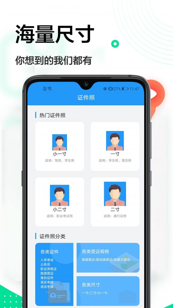 证件照专家app截图1