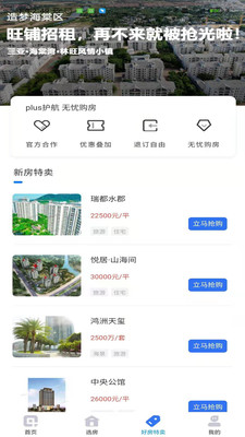 海南plus截图1