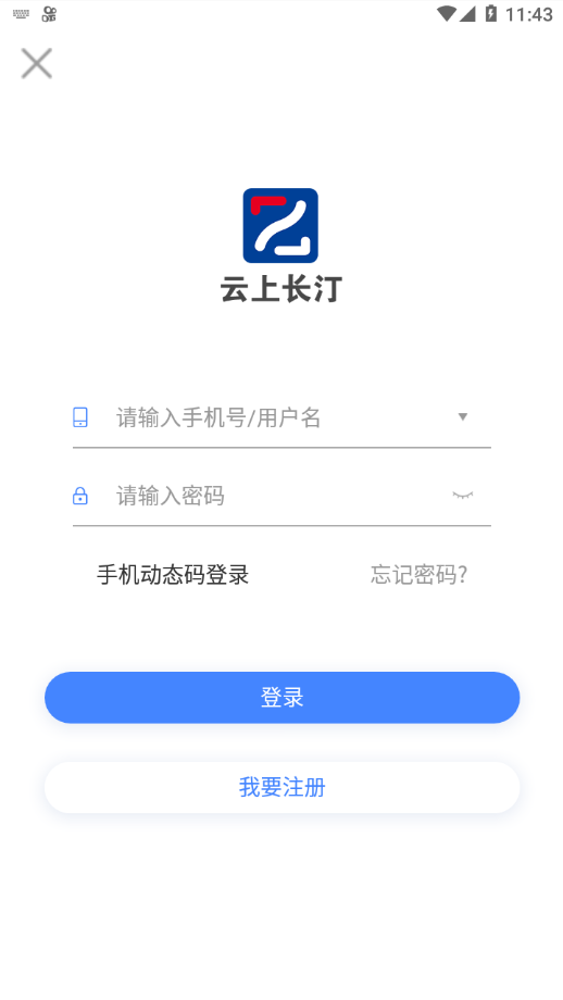 云上长汀截图1