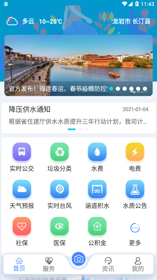 云上长汀截图2