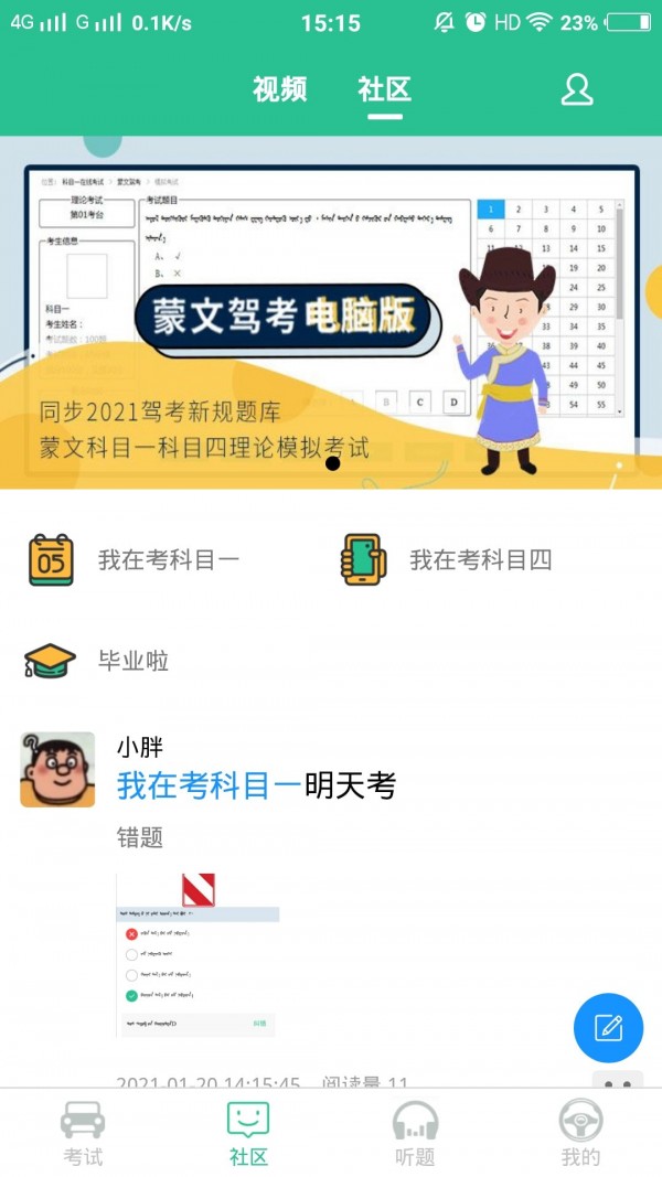 蒙文驾考截图3