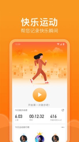 快乐运动截图3