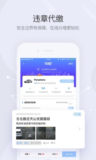 车轮查违章截图2