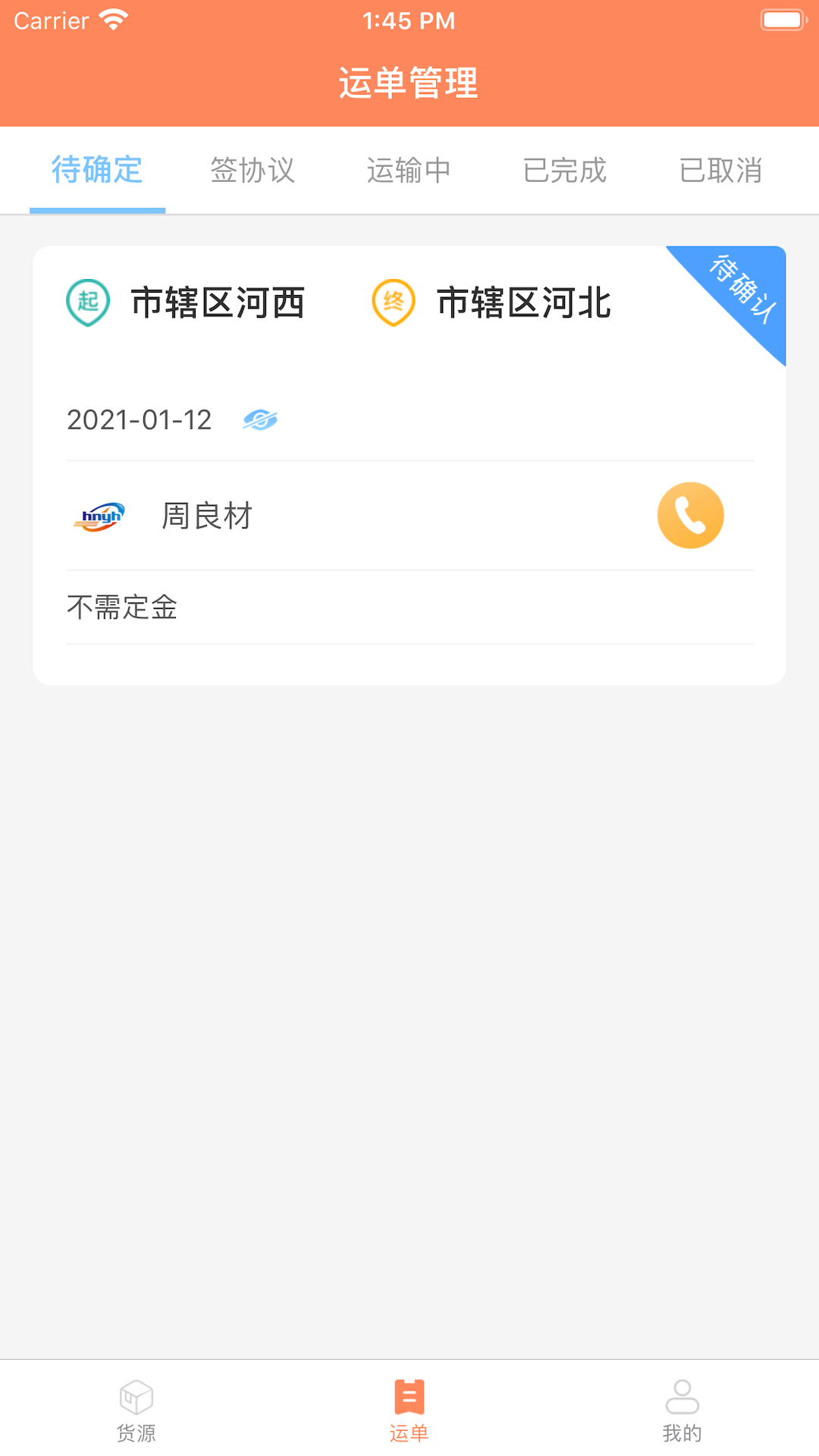 奔宵货主端app截图1