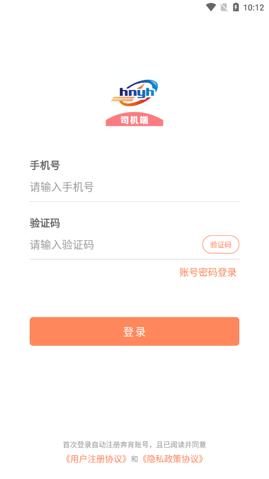 奔宵货主端app截图3