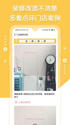 小美之家点评截图3