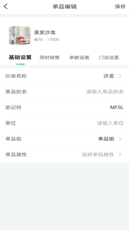 多维会所管理app截图1