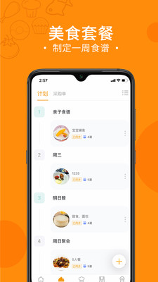 烹小仙截图1