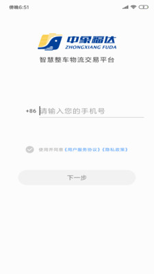 中象福达货主截图2