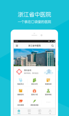 浙江省中医院截图3