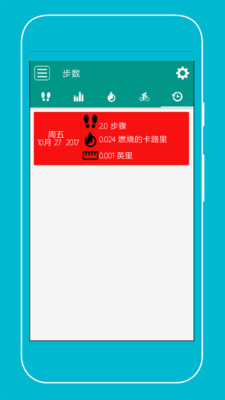 运动计步器截图2
