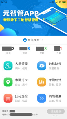 元智管截图2