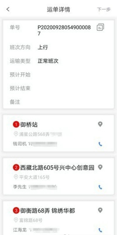 智能车辆调度系统截图1