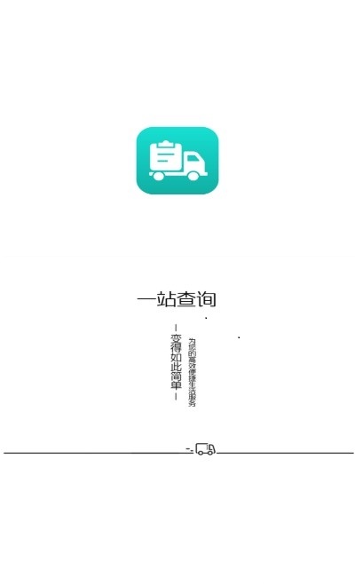 智能车辆调度系统截图2