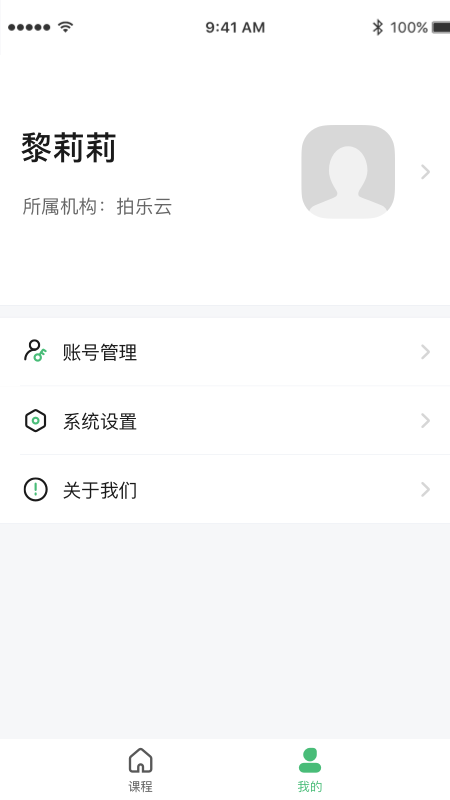 派课堂app截图2