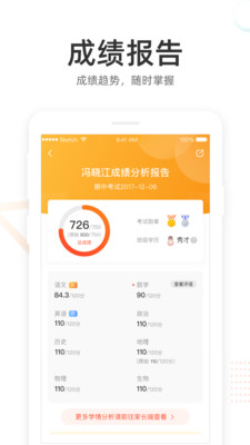 好分数app截图1