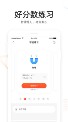 好分数app截图2