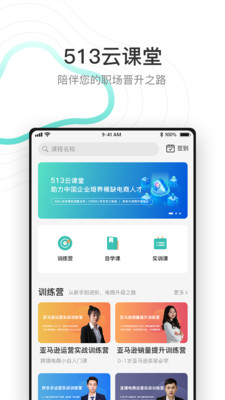 513云课堂截图3